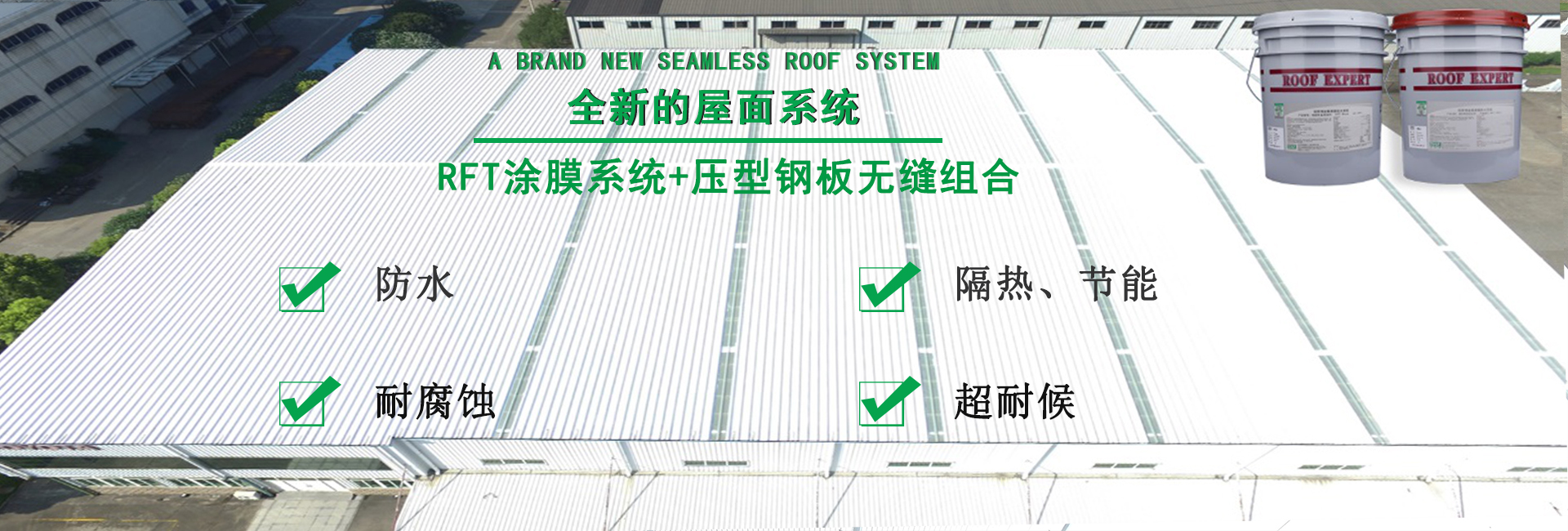 后湖管理区金属屋面防腐翻新