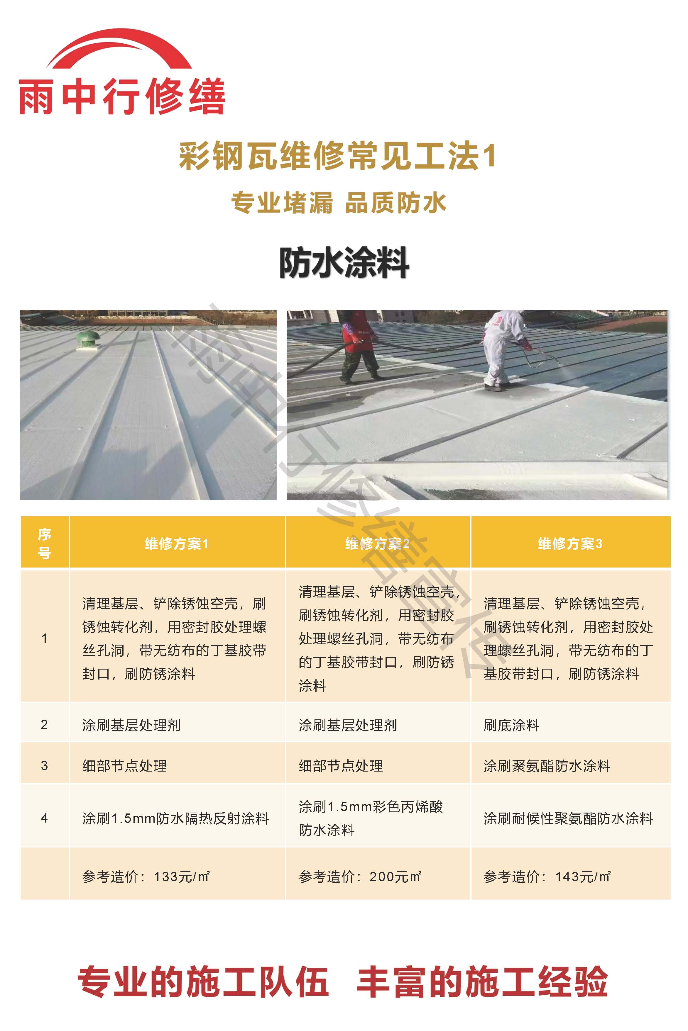 后湖管理区专业彩钢瓦防腐翻新服务