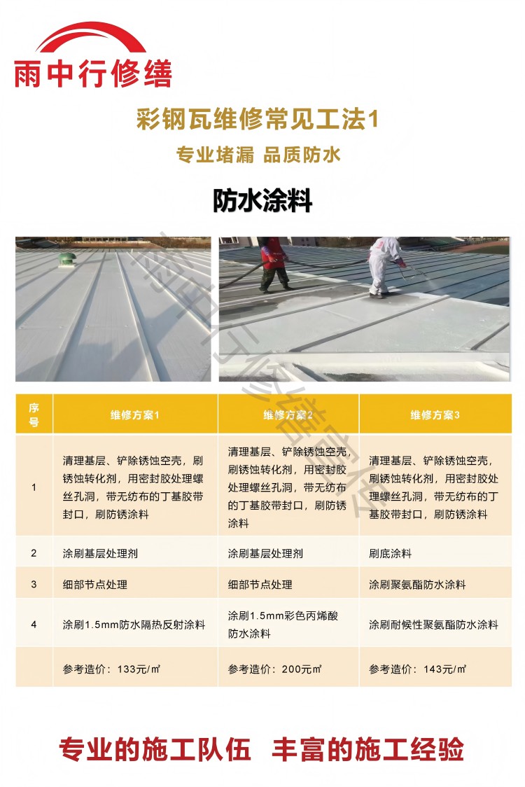 后湖管理区彩钢瓦屋面翻新